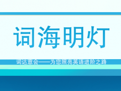 商務(wù)英語(yǔ)口語(yǔ)（20）